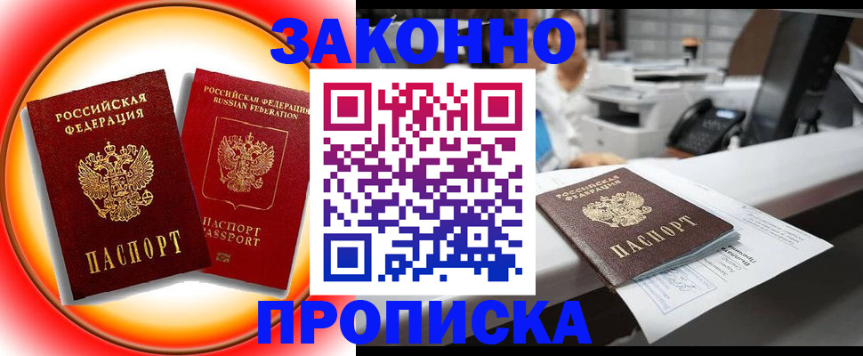 временная регистрация купить в Тогучине